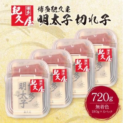 ふるさと納税 福智町 博多紀久屋明太子切子720g |  | 01