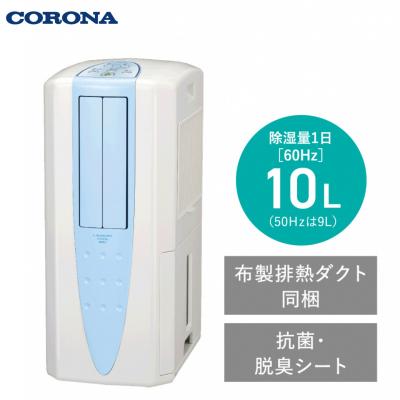 ふるさと納税 三条市 [コロナ]1台3役どこでもクーラー 衣類乾燥 除湿機 パワフル冷風 コンプレッサー式130P003】