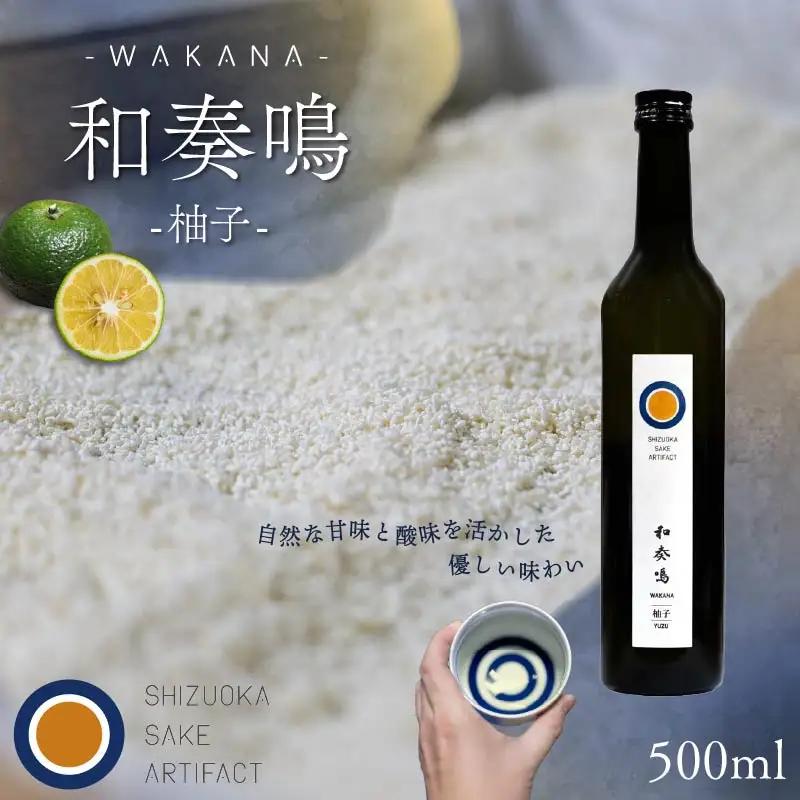 日本酒 リキュール 和奏鳴【柚子】500ml 日本酒