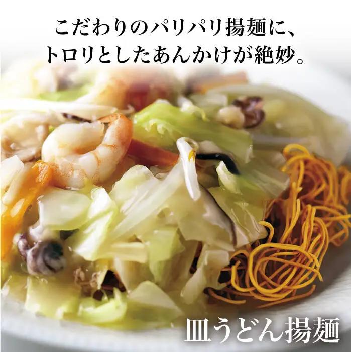 【12回定期便】【具材付】長崎ちゃんぽん・皿うどん 揚麺 各2人前  [DBD032] 