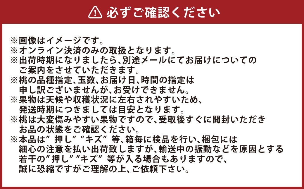岡山 清水 白桃 5～7玉 （合計1.5kg以上）