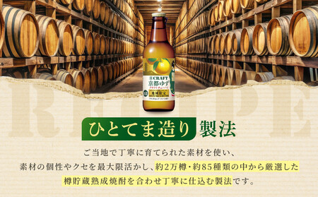 【宝酒造】寶「CRAFT」＜京都ゆず＞（330ml×12本）［ タカラ 京都 お酒 チューハイ サワー 柚子 地域限定 限定 人気 おすすめ 定番 おいしい ギフト プレゼント 贈答 ご自宅用 お取り