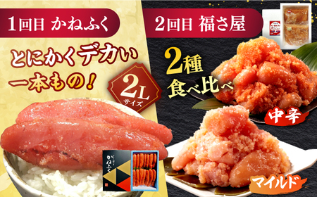 【全4回定期便】【博多の定番！】辛子明太子 贅沢 食べ比べ 定期便（かねふく 福さ屋 海千 フィッシャーマンズクラブ） 桂川町/桂川町ふるさと納税 [ADBV014] 明太子 辛子明太子 セット 柚子
