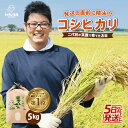 【ふるさと納税】【令和6年産・新米】楽天1位獲得！さんさん池見二代目が笑顔で育てた 福井県産 コシヒカリ お試し用 5kg 10kg 【選べる精米】【お米 こしひかり 無洗米 玄米 白米 5キロ 精米 ブランド米 ふるさと納税米 産地直送】