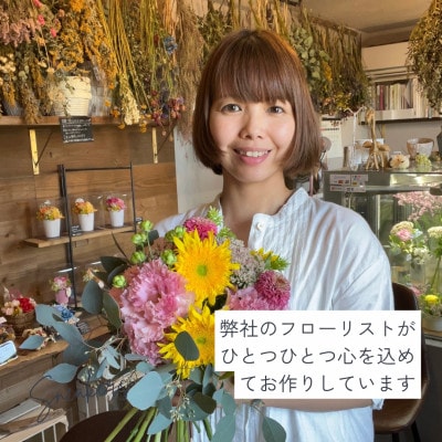 360度どこから見てもお花のアレンジメント【配送不可地域：離島・北海道・九州】