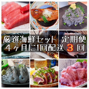 【4ヶ月に1度 3回配送 定期便】まぐろや　特別セット【 惣菜 まぐろ 鮪 本鮪 サーモン 海老 お刺身 海鮮 セット 福袋 キンメ きんめ お取り寄せ 御中元 お中元 お歳暮 父の日 母の日 贈り物 日本酒 焼酎 海鮮定期便 海鮮定期便】【神奈川県小田原市】
