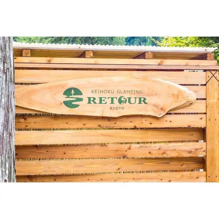 【高島屋選定品】＜RETOUR KYOTO＞ グランピングヴィラペア宿泊券