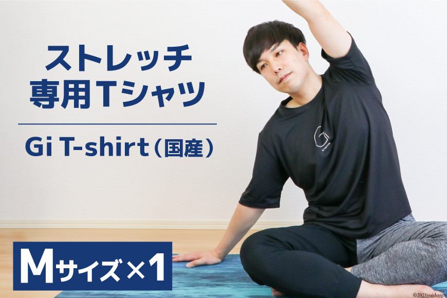 
            【ストレッチ専用Tシャツ】Gi T-shirt（国産）Mサイズ×1枚 [Gi by OGATORE 宮城県 気仙沼市 20563619] Ｔシャツ 半袖 黒 黒色 メンズ レディース ストレッチ オガトレ レビューキャンペーン
          
