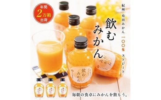 
【早和果樹園】飲むみかん12本入（180ml）(A613-2)
