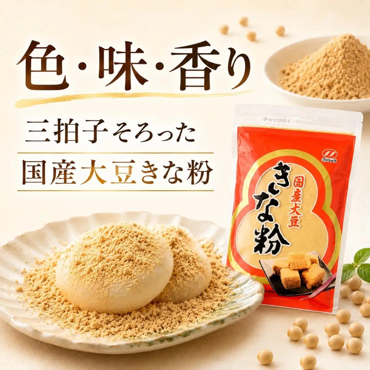 きな粉 国産大豆きな粉 120g×2袋