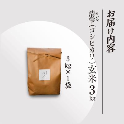 ふるさと納税 福知山市 京都夜久野産　清雫(せいな)コシヒカリ 玄米3kg |  | 02