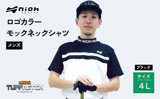 【2025年春新発売】マイクロタフレッチ メンズ ロゴカラーモックネックシャツ/ブラック/4Lサイズ ゴルフウェア ゴルフ メンズ ロゴカラー モックネック 黒 おしゃれ コーデ【124026】