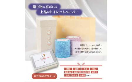 羽美翔 2ロール入り トイレットペーパー 30m ダブル 2枚重ね 天然パルプ100% 無香料 プリント入り 柄入り 土佐和紙 上品 皇室献上品 日用品 消耗品 日本製 プレゼント ギフト