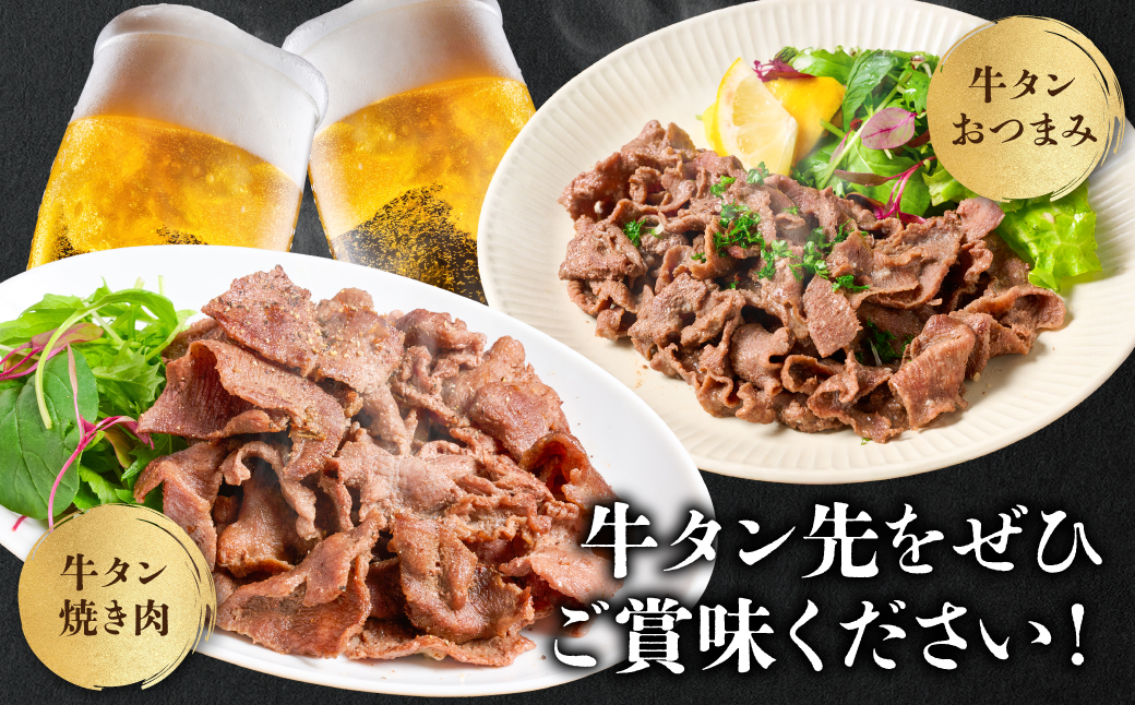 【訳あり】牛タン先  切り落し 1.8kg 塩味 小分け 真空パック 塩ダレ タレ漬け込み 野菜炒め 牛タン丼 