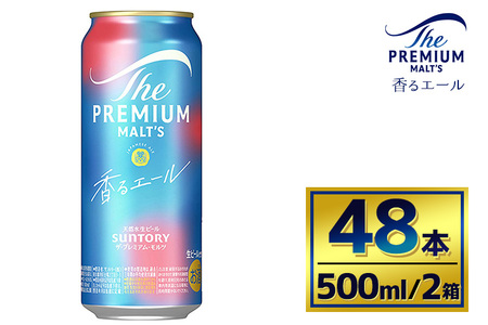 【2箱セット】サントリー　ザ・プレミアム・モルツ〈香るエール〉（500ml×24本）×2箱