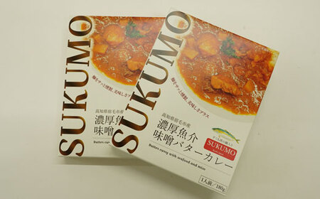 高知県宿毛産 鰤入り濃厚魚介味噌バターカレー（2個セット） カレー