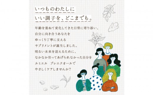 サプリメント ルミエル プレエクオール 1袋30日分 アグリコン型大豆イソフラボン マルチビタミン 女性のゆらぎをケア
