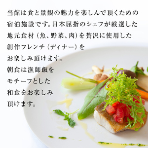 【スタンダード】海辺のカジュアルオーベルジュ1泊2食ペア宿泊券