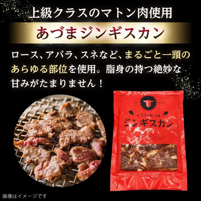 ジンギスカン2種 計1.6kg あづま＆熟成ロースセット  [AXAA011] ジンギスカン