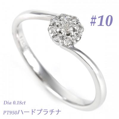 ふるさと納税 笛吹市 PT950ハードプラチナ　ダイヤ0.18CT　リング R3715DI-P2　#10