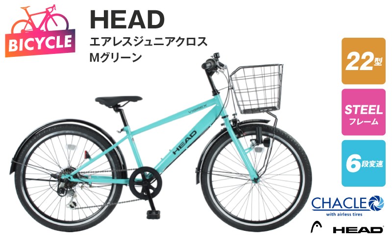 
            HEADエアレスジュニアクロス VIGREX BAA 22型6段 Mグリーン【自転車 完成品 組み立て不要 アウトドア サイクリング じてんしゃ 通勤 通学 新生活】
          
