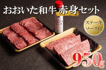 おおいた和牛赤身セット 焼き肉用500g ステーキ用肉150g×3 ステーキソース付き 牛肉 和牛 豊後牛 焼肉 焼き肉セット ステーキ肉 大分