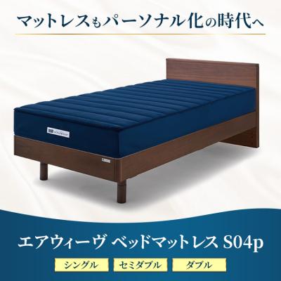 ふるさと納税 幸田町 エアウィーヴ ベッドマットレス S04p セミダブル|airweave おすすめ マットレス 寝具 |  | 01