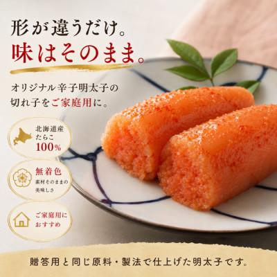 ふるさと納税 うきは市 【博多辛子明太子の島本】希少国産卵・オリジナル辛子明太子切れ子280g(うきは市) |  | 01