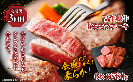 【3か月定期便】高千穂牛ヘルシー定期便 高千穂牛 牛肉 肉 お肉 定期便 定期 国産牛 ブランド牛 黒毛和牛 和牛 ウデ ウデスライス 上モモ モモ 赤身 赤身ブロック すき焼き しゃぶしゃぶ 国産 