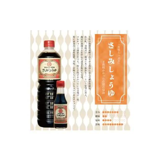 【 醤油 】 さしみ醤油 1800ml