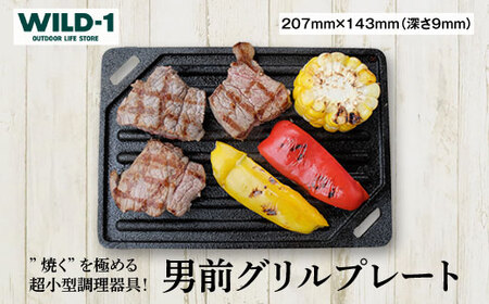 男前グリルプレート | tent-Mark DESIGNS テンマクデザイン WILD-1 ワイルドワン ソロテント キャンプ アウトドアギア ※着日指定不可