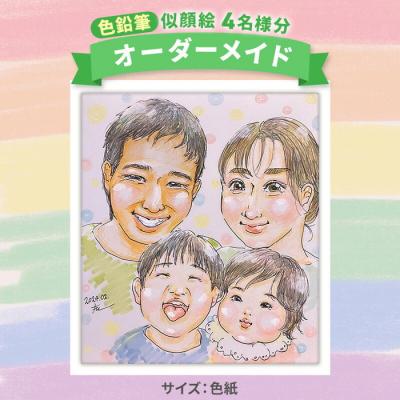 ふるさと納税 三原市 【色紙】 似顔絵 4名様分(手描き・色鉛筆)[200-008]