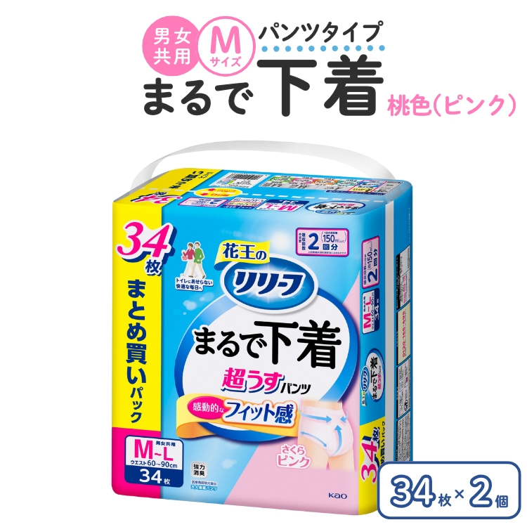 リリーフ パンツタイプ まるで下着2回分　M 34枚入り×2個 ピンク