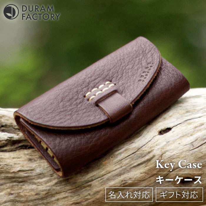 【ふるさと納税】 キー ケース 12017 糸島 / Duram Factory [AJE020] おしゃれ 本革 19000円