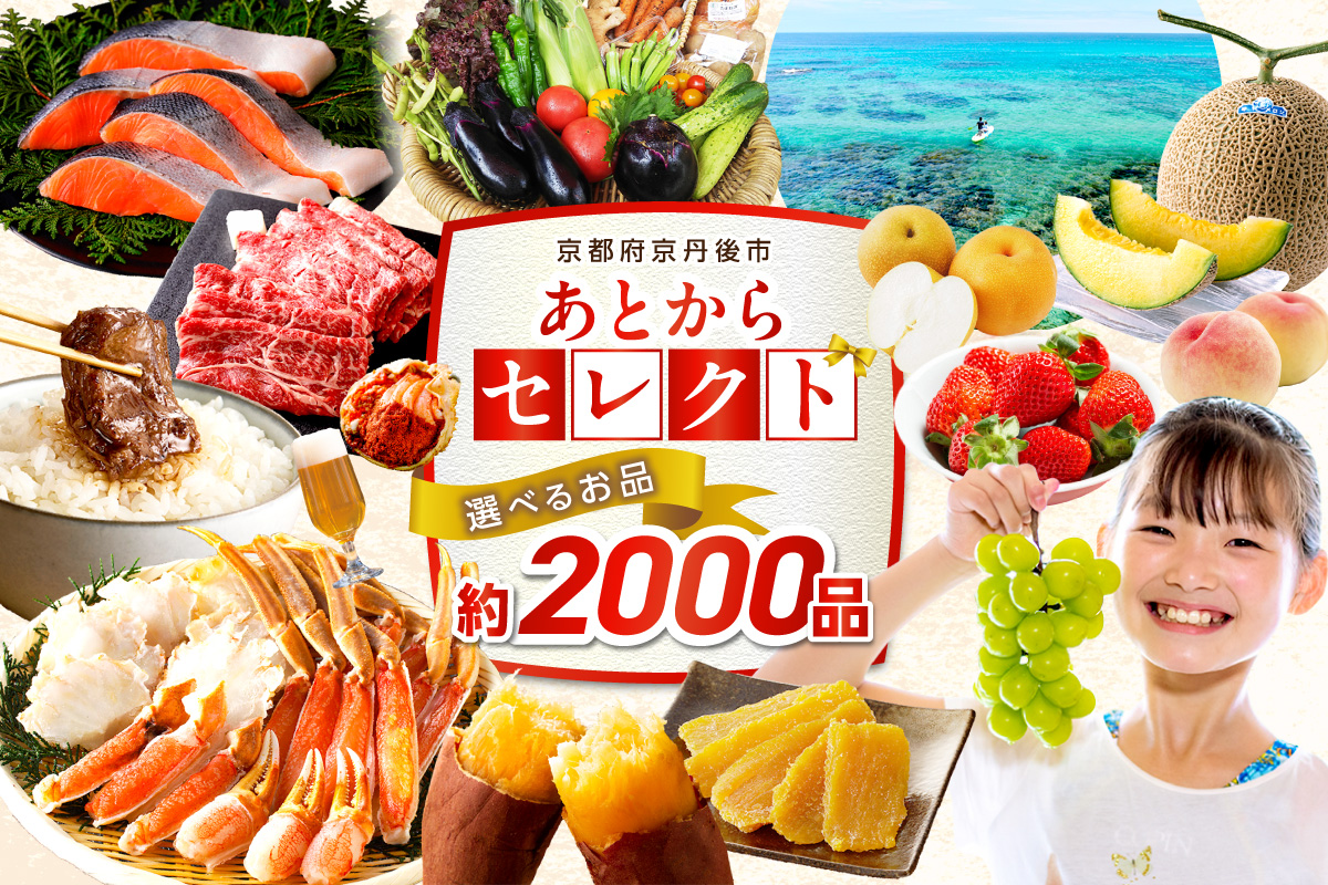 あとからセレクト【あとからゆっくり選べるカタログ】寄附4万円相当　40000円相当　２年間有効　ギフトにも　SP00004