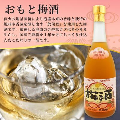 ふるさと納税 石垣市 手造り於茂登の“琉球もろみ酢”&おもと梅酒セット TS-4 |  | 02