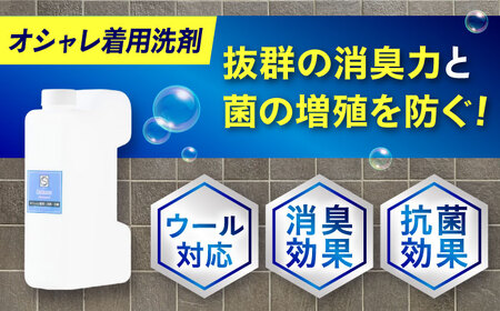 オシャレ着用消臭抗菌洗剤1L・柔軟剤1Lセット [BAGI002] 洗濯洗剤