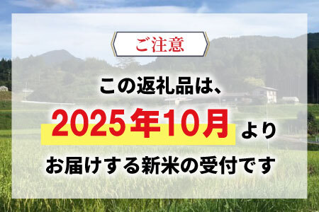 【令和7年産・先行受付】令和7年産 新米 コシヒカリ 白米 約4.25kg 岐阜県 東白川村産