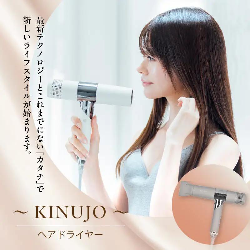 【ふるなび限定】KINUJO ドライヤー モカ 国内製造 FN-Limited-PR