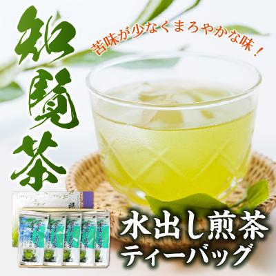 ふるさと納税 南九州市 知覧茶水出し煎茶ティーバッグ5本セット |  | 01