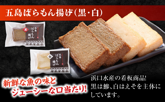 【6回定期便】五島 蒲鉾 詰合せ Aセット 五島市/浜口水産[PAI021] かまぼこ すり身 つみれ ギフト 練り物 天ぷら 詰め合わせ セット おつまみ
