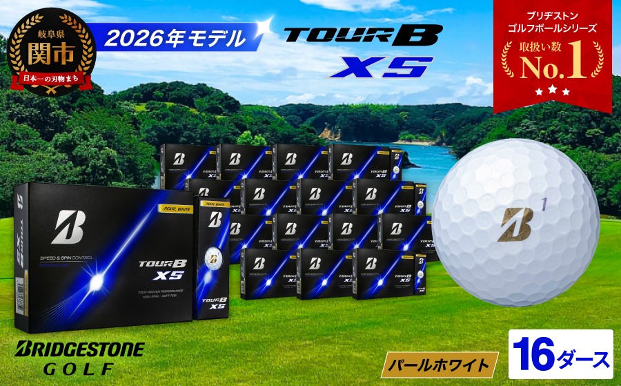 【2026年モデル】ゴルフボール TOUR B XS パールホワイト 16ダース ～ブリヂストン ツアービー まとめ買い 大量～
