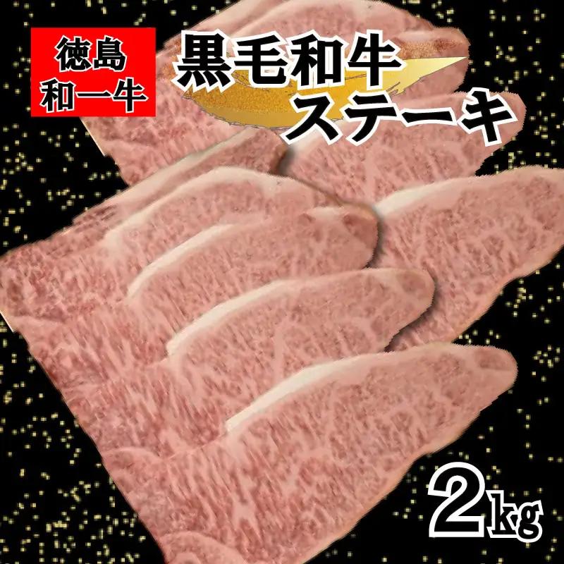 黒毛和牛 サーロインステーキ 2kg 【 黒毛和牛 】