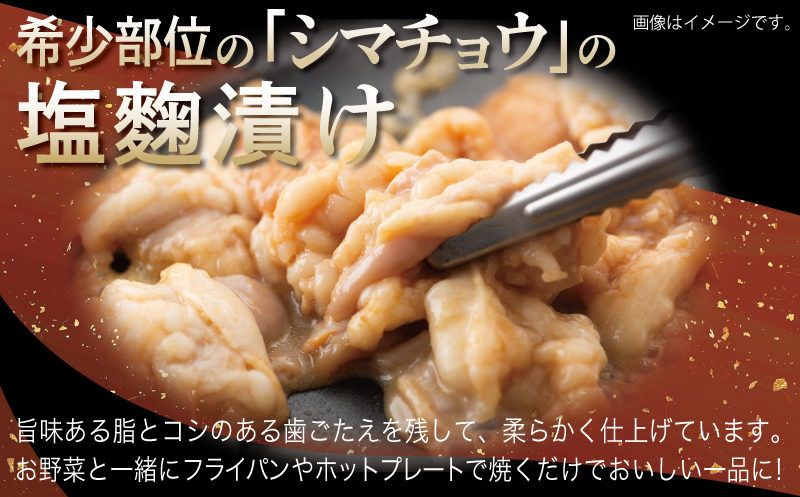 牛シマチョウ 焼肉用 塩麹・タレ漬けセット 合計1.5kg【味付け 小分け 焼くだけ 簡単調理 BBQ 牛肉 ホルモン 250g×6袋】 099H3379_イメージ2