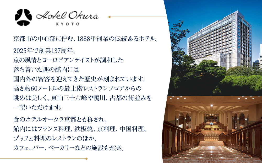【ホテルオークラ京都】プレミアム二重おせち料理 約4名様用｜京都 ホテル特製おせち 人気おせち［ 京都 オークラ 和洋おせち二段 4人 グルメ 美食 人気 おすすめ 2026 正月 お祝い お取り寄せ