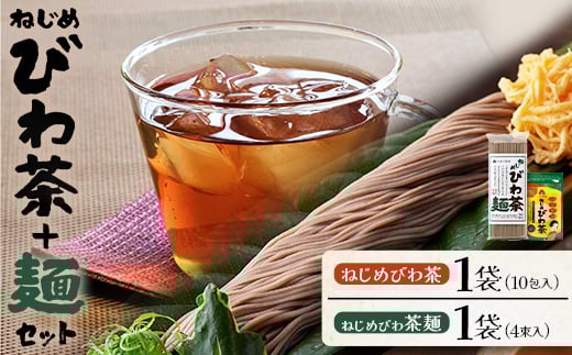 鹿児島産 ねじめびわ茶 10包入 九州産 ねじめびわ茶麺 4束入 セット | びわ茶 健康茶 万能細麺 ヘルシー麺 常温 乾麺 ラー麦 コシ のどごし 和食 中華 洋風 温麺 冷麺 添加物不使用 ノンカフェイン ポリフェノール 無香料 無着色 ギフト お中元 お歳暮 鹿児島県 南大隅町 十津川農場 E7519