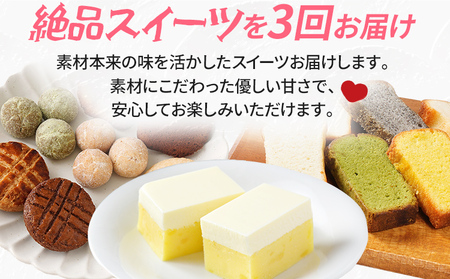 全3回定期便 みやこ自慢のふるさと便・体に優しいスイーツ 毎月 定期便 スイーツ 詰め合わせ 米粉 焼き菓子 ケーキ グルテンフリー ギルトフリー 無添加 チーズ さつまいも クッキー 福岡県 福岡 