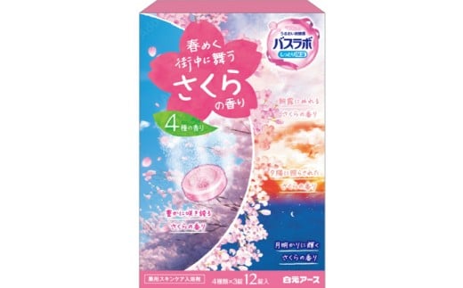 
            炭酸ガス 入浴剤 4種の香り 24回分 12錠入×2箱 HERSバスラボ春めく街中に舞うさくらの香りお試しセット
          