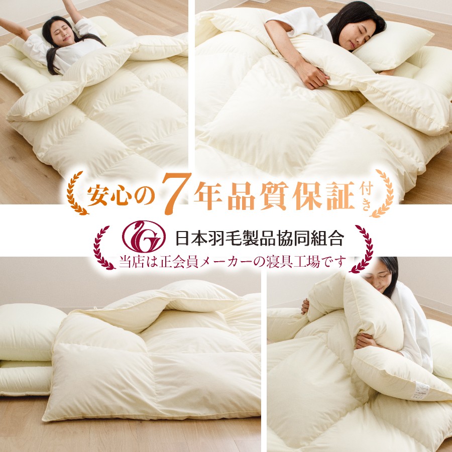 羽毛布団 セミダブルロング 秋冬用 170cm×210cm
