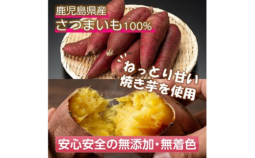 鹿児島県産紅はるか使用！焼き平干し芋(150g×5袋・計750g) 国産 いも イモ さつまいも べにはるか サツマイモ 薩摩芋 干しいも 干しイモ スイーツ お菓子 菓子 デザート おやつ 加工品 